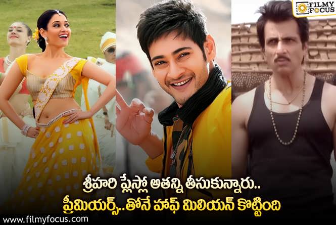 Aagadu: 10 ఏళ్ళ డిజాస్టర్  ‘ఆగడు’ గురించి ఎవ్వరికీ తెలియని 10 విషయాలు..!