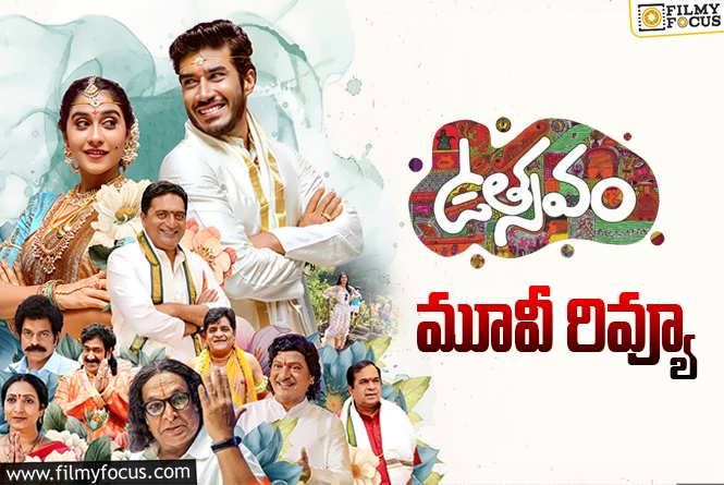 Utsavam Review in Telugu: ఉత్సవం సినిమా రివ్యూ & రేటింగ్!