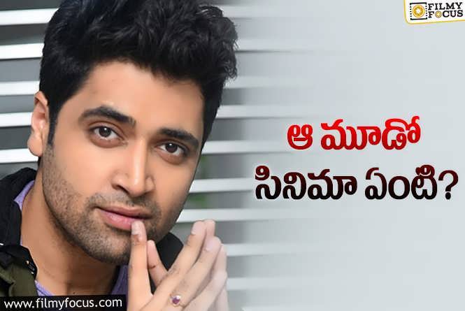 Adivi Sesh: వచ్చే ఏడాది మూడు సినిమాలు అని చెప్పిన అడివి శేష్‌.. మూడోది ఏంటి?