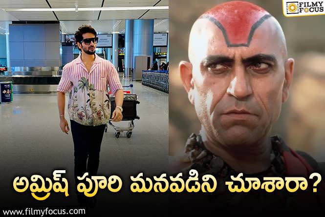 హైదరాబాద్లో మెరిసిన అమ్రిష్ పూరి మనవడు..!