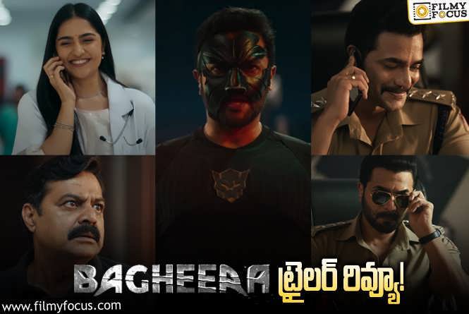 Bagheera Trailer: బఘీర తెలుగు ట్రైలర్.. పవర్ ఫుల్ డైలాగ్స్ తో స్టన్నింగ్ యాక్షన్!