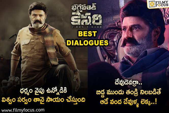 Bhagavanth Kesari Dialogues: ‘భగవంత్ కేసరి’ కి ఏడాది.. అదిరిపోయే డైలాగులు ఇవే !