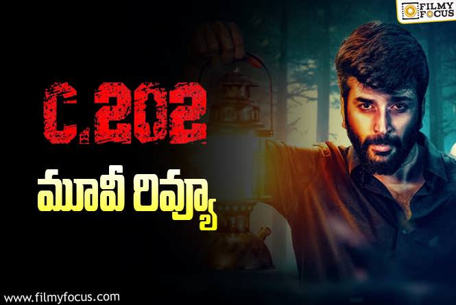 C 202 Review in Telugu: సి 202 సినిమా రివ్యూ & రేటింగ్!