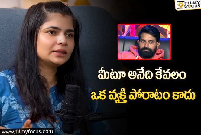 Chinmayi Sripada: జానీ మాస్టర్ వివాదం.. మరో వివరణ ఇచ్చిన చిన్మయి!