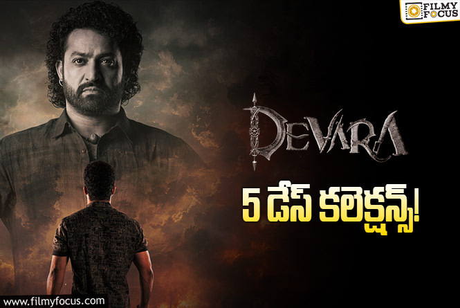 Devara Collections: ‘దేవర’ బ్రేక్ ఈవెన్ సాధించిందా? లేదా?