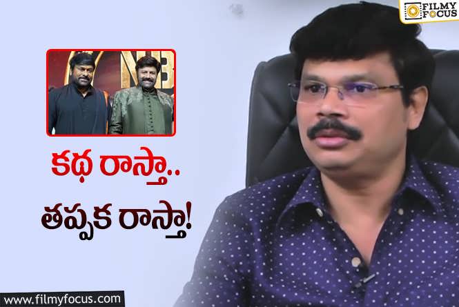 Boyapati Srinu: బాలయ్య – చిరు సినిమా.. టైటిల్‌ ఏంటో చెప్పిన బోయపాటి!