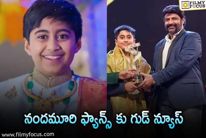 నందమూరి కొత్త వారసుడు.. దర్శనమిచ్చేది అప్పుడే..!