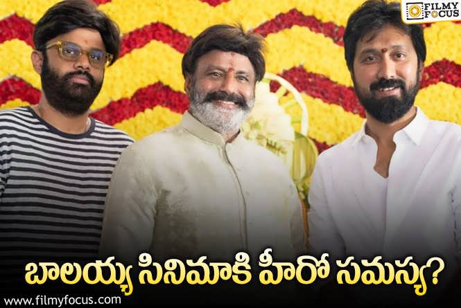 NBK 109: ‘బాలయ్య 109’ ఆ సమస్య ఇంకా తీరలేదట..!