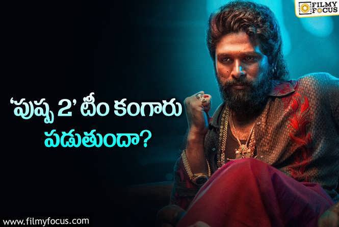 Pushpa 2: డిసెంబర్ 4నే ప్రీమియర్స్… వర్కౌట్ అవుతుందా?