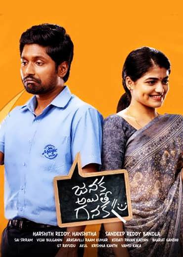 Janaka Aithe Ganaka Review in Telugu: జనక అయితే గనక  సినిమా రివ్యూ & రేటింగ్!