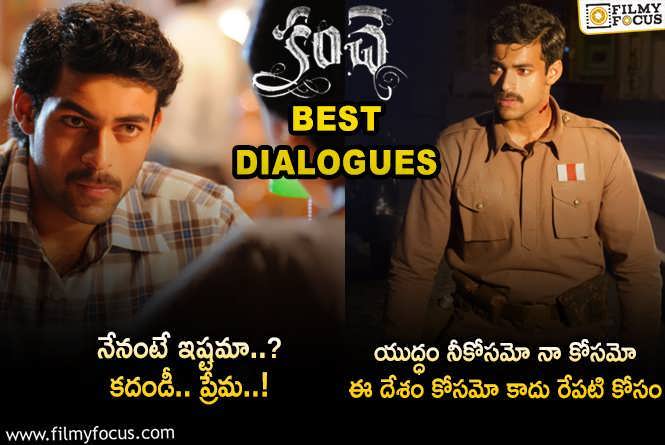 Kanche Movie Dialogues: 9 ఏళ్ల ‘కంచె’… గుర్తుండిపోయే 15 డైలాగులు!