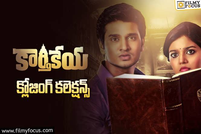 Karthikeya Collections: ‘కార్తికేయ’ కి 10 ఏళ్ళు.. క్లోజింగ్ కలెక్షన్స్!