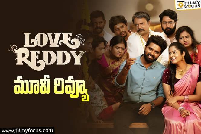 Love Reddy Review in Telugu: లవ్ రెడ్డి సినిమా రివ్యూ & రేటింగ్!