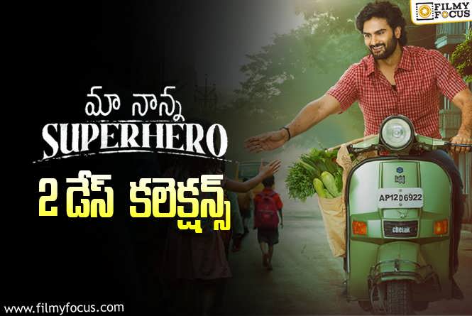 Maa Nanna Superhero Collections: ‘మా నాన్న సూపర్ హీరో’ 2 రోజుల్లో ఎంత కలెక్ట్ చేసిందంటే?