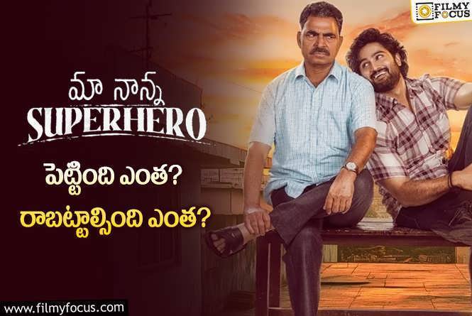 Maa Nanna Superhero: ‘మా నాన్న సూపర్ హీరో’ మూవీ థియేట్రికల్ బిజినెస్ డీటెయిల్స్..!