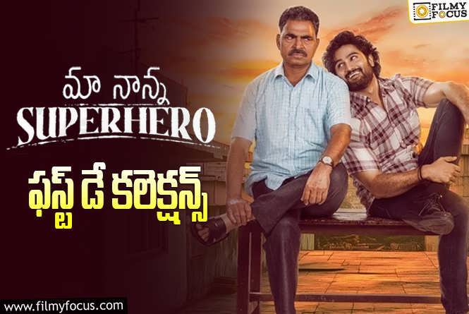 Maa Nanna Superhero Collections: ‘మా నాన్న సూపర్ హీరో’ మొదటి రోజు ఎంత కలెక్ట్ చేసిందో తెలుసా.!