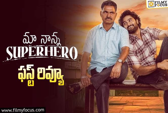 Maa Nanna Superhero First Review: సుధీర్ బాబు  ‘మా నాన్న సూపర్ హీరో’ ఫస్ట్ రివ్యూ వచ్చేసింది.. ఎలా ఉందంటే?