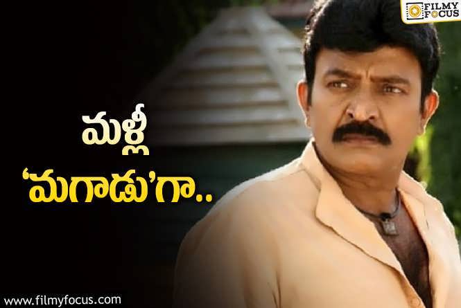 Rajashekar: 34 ఏళ్ల తర్వాత బ్లాక్‌బస్టర్‌ పేరుతో రాబోతున్న రాజశేఖర్‌..!