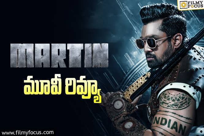 Martin Review in Telugu: మార్టిన్ సినిమా రివ్యూ & రేటింగ్!