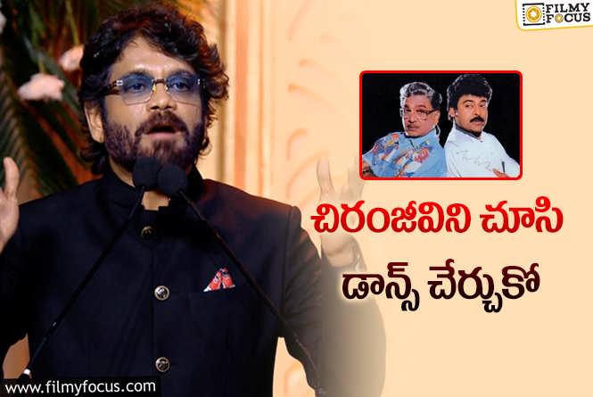 Nagarjuna: చిరంజీవి గురించి నాగార్జునకి అక్కినేని చెప్పిన మాటలు!