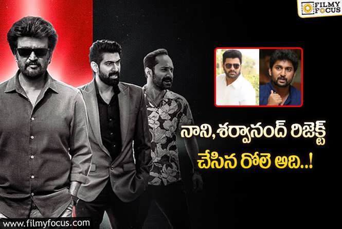 Vettaiyan: ‘వేట్టయన్’ లో నాని, శర్వానంద్ రిజెక్ట్ చేసిన రోల్ ఏంటో తెలుసా?