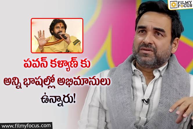 Pawan Kalyan: వైరల్ అవుతున్న పవన్ హ్యాష్ ట్యాగ్.. దూరదృష్టి ఉన్న వ్యక్తంటూ?