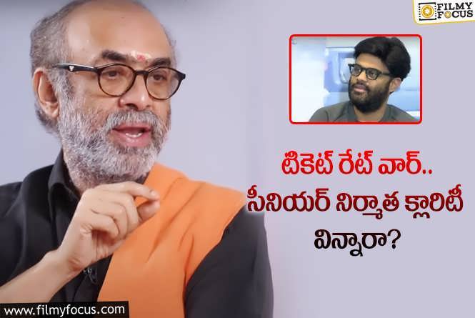 Suresh Babu: విన్నారా నాగవంశీ.. సురేశ్‌బాబు ఏమంటున్నారో? ఇప్పుడు చెప్పండి!