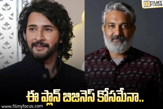 Mahesh Babu , Rajamouli: మహేష్.. ఏంటీ జక్కన్న పదేళ్ళు నీ దగ్గరేనా?