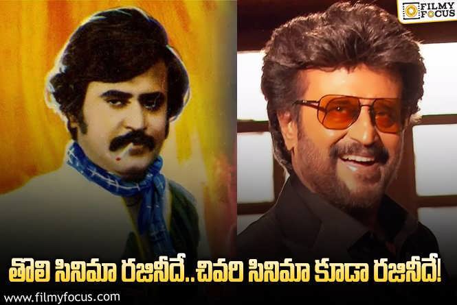 Rajinikanth: ఆ సినీ కాంప్లెక్స్ లో రజనీకి మాత్రమే సాధ్యమైన అరుదైన ఘనత ఇదే!