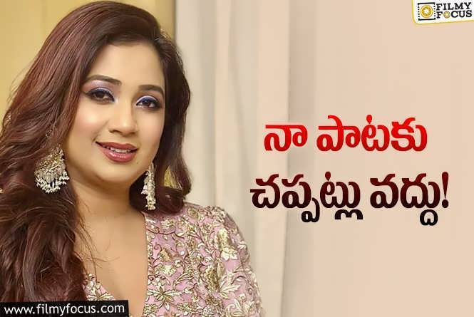 Shreya Ghoshal: దుర్మార్గులకు శిక్ష పడాలని.. తన పాటతో చైతన్యం తెచ్చిన శ్రేయా ఘోషల్‌..!