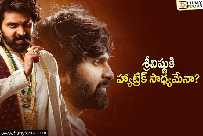 Sree Vishnu: ‘స్వాగ్’ కి పెద్ద పరీక్షే.. కానీ హీరో మాత్రం..!