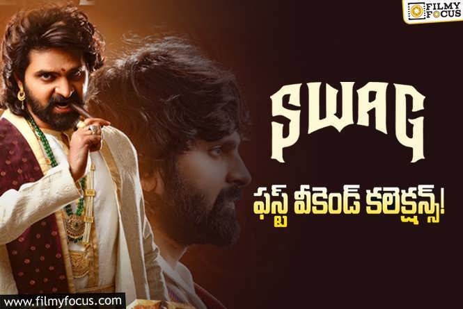 Swag Collections: ‘శ్వాగ్’ 3 రోజుల్లో ఎంత కలెక్ట్ చేసిందంటే?