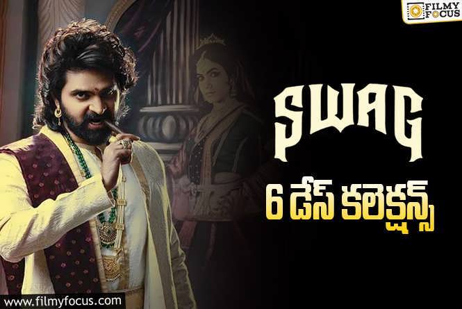 Swag Collections: ‘శ్వాగ్’ 6 రోజుల్లో ఎంత కలెక్ట్ చేసిందంటే?