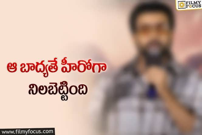 అప్పు తీర్చేందుకు హీరోగా మారాడు.. కట్ చేస్తే..!