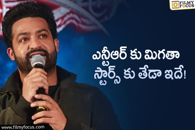 Jr NTR: ఆ ఒక్క విషయంలో ఎన్టీఆర్ కు పోటీ ఇవ్వడం ఇతర హీరోలకు కష్టమే!