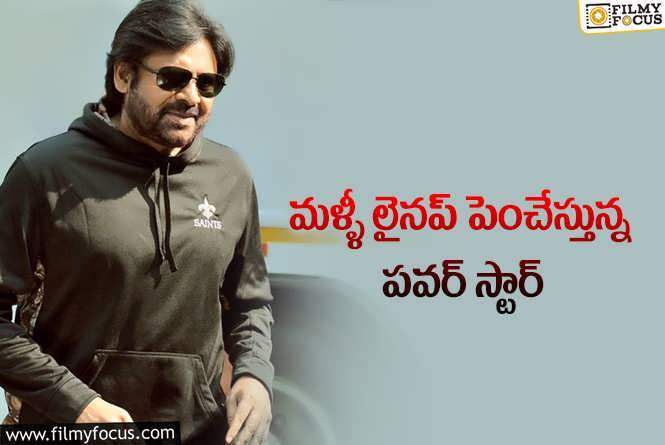 Pawan Kalyan: పవన్ కోసం మరోసారి రంగంలోకి త్రివిక్రమ్!