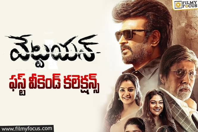 Vettaiyan Collections: ‘వేట్టయన్’ 4 రోజుల్లో ఎంత కలెక్ట్ చేసిందంటే..?