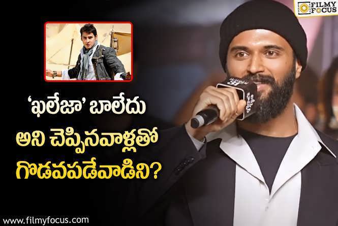 Vijay Devarakonda: త్రివిక్రమ్ గురించి విజయ్ దేవరకొండ ఇంట్రెస్టింగ్ కామెంట్స్..!