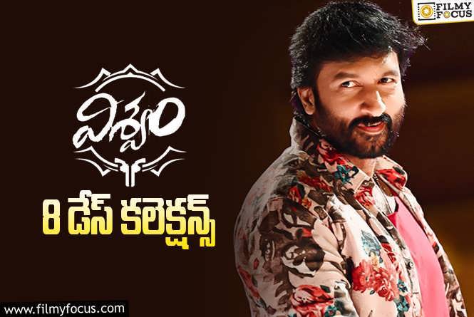 Viswam Collections: ‘విశ్వం’ 8 రోజుల కలెక్షన్స్.. బ్రేక్ ఈవెన్ ఛాన్స్ ఉందా?