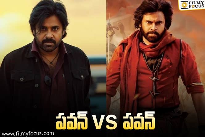 Pawan Kalyan: పవన్‌ వర్సెస్‌ పవన్!