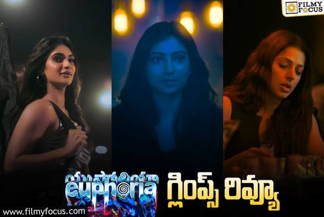 World of Euphoria Glimpse Review: ‘యుఫోరియా’ గ్లింప్స్ ఎలా ఉందంటే?