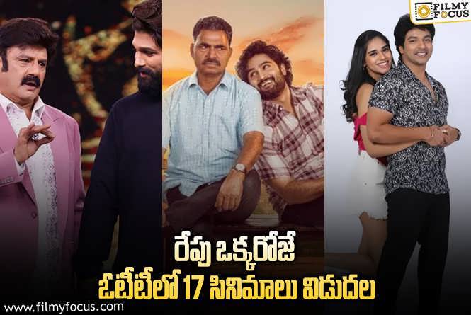 OTT Releases: ఈ వీకెండ్ కి ఓటీటీలో సందడి చేయబోతున్న 17 సినిమాలు/ సిరీస్..ల లిస్ట్!