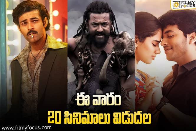 Weekend Releases: ఈ వారం థియేటర్/ ఓటీటీల్లో రిలీజ్ కాబోతున్న 20 సినిమాలు/ సిరీస్..ల లిస్ట్!