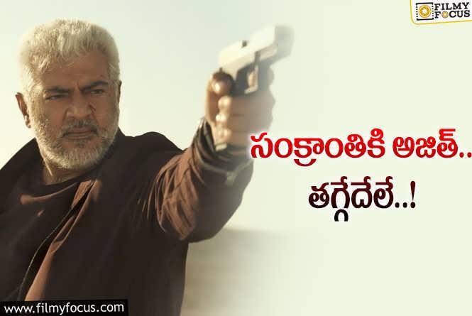 Ajith: వాళ్ళకి పెద్ద షాకిచ్చిన అజిత్..ఏమైందంటే?