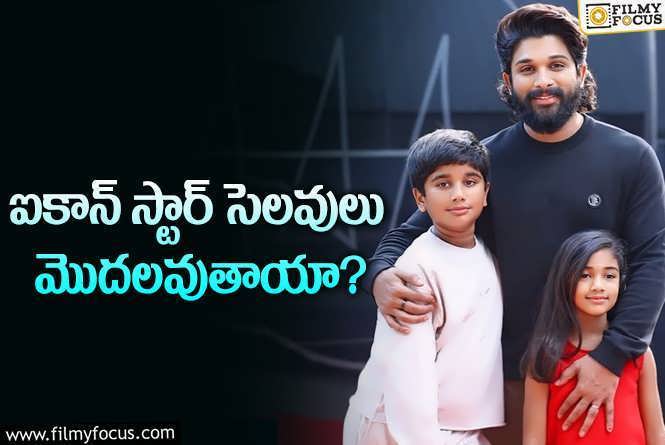 Allu Arjun: పుష్ప 2 తరువాత బన్నీ ప్లాన్ ఏంటీ?