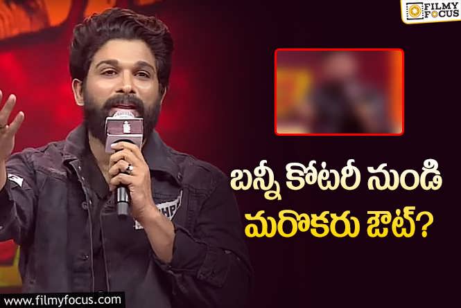 Allu Arjun: అల్లు అర్జున్‌కి ఇద్దరిని దూరం చేసిన ‘పుష్ప 2’.. ఎందుకిలా జరుగుతోంది?