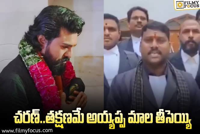 Ram Charan: దర్గా వివాదం.. చరణ్ కి హిందూ సంఘాల హెచ్చరిక!