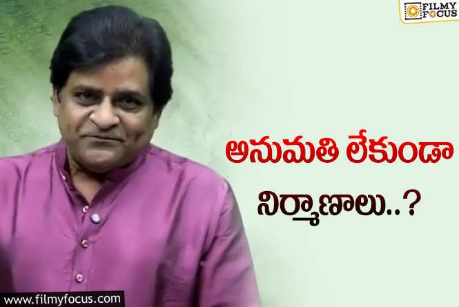 Ali: కమెడియన్ అలీకి నోటీసులు.. ఏం జరిగిందంటే..!