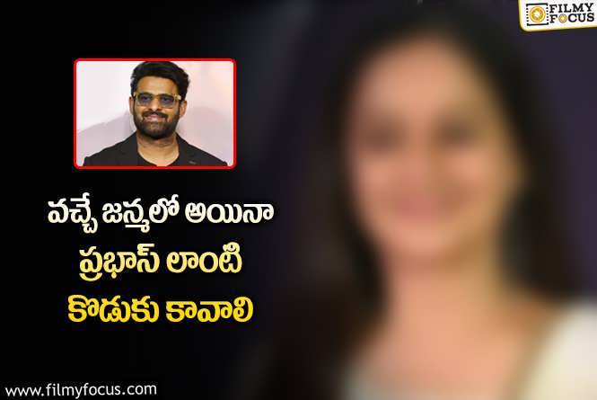 Prabhas: ప్రభాస్ అతిధి మర్యాదలకి ఫిదా అయిపోయిన ‘దేవర’ నటి!