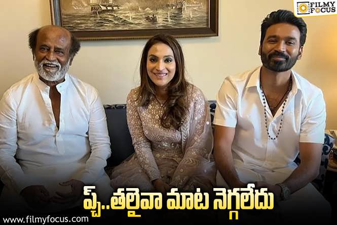 Dhanush, Aishwarya: క్లారిటీ ఇచ్చేసిన ధనుష్‌.. ఐశ్వర్య.. వాళ్ల ప్రయత్నాలన్నీ బూడిదలో పోసిన పన్నీరే!